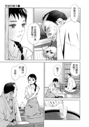 エロスの種子 1 慾望的種子 1