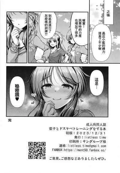 Aiko to Dosukebe Training o suru Hon