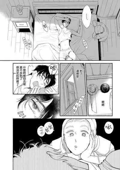 Rumspringa no Joukei | 徘徊期少年 Ch. 1-5