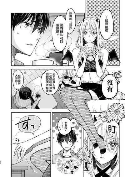 [Sasamegoto (Rinko)] Kiss kara Hajimaru Senzoku Keiyaku | 從吻開始的專屬契約 [Chinese] [霧吹弥生汉化组] [Digital]