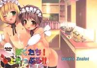 (Shota Scratch 5) [Studio Zealot (Various)] Bokutachi! Shotappuru!! (Boku no Pico)