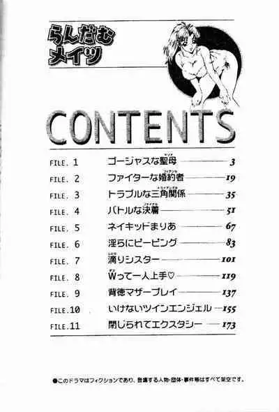 [Tsukushino Makoto] Randamu Mates [Chinese]