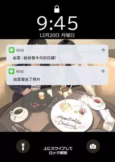 Kanojo no SmaPho o Nozoita dake nano ni 2 | 明明只是偷看了一下她的手機而已 2