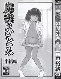 [Ichiichi Yuuna] Mahou no Hitomi | Magical Eye's