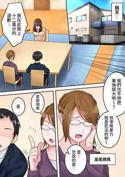 Boku no Okaa-san ga Kanemochi no Classmate ni Kowasaremashita.