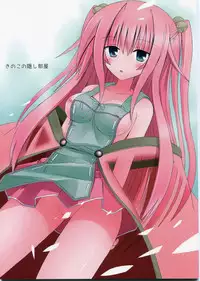 [Kinoko no Kakushi Heya (Suika)] Hyouketsu no Miko - Shini -