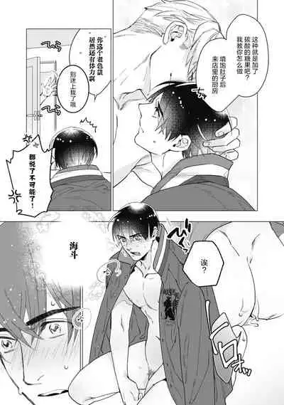 Bitter Porn Chocolatier | 可可涩苦却入人心 Ch. 1-5