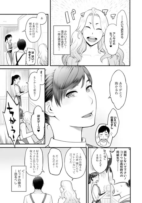 Kanojo no Mesugao - She has a indecent face