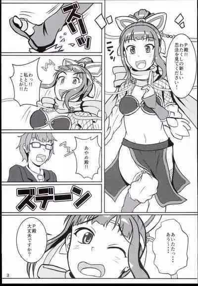 Ayame-dono no ○○○ Lesson