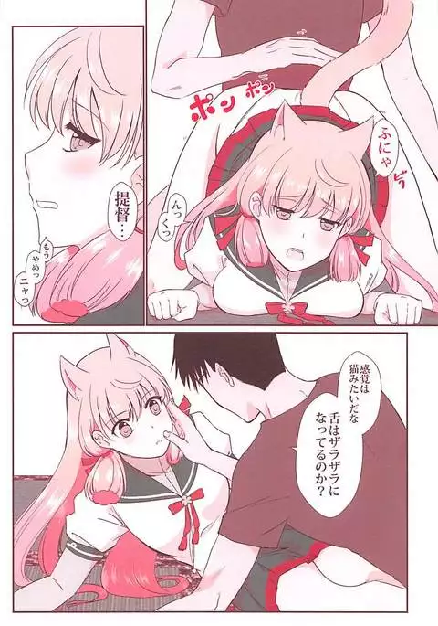 Akashi ga Nekomimi de