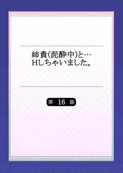 [Kouno Aya] Aneki (Deisuichuu) to... H Shichaimashita.