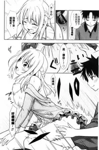 [Marumarusuke] Ireta Girls | 插進去的女孩們 [Chinese]