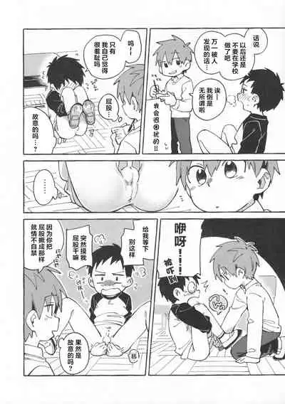 Tomodachi to Jikken Shite Miru Hon. Zenpen