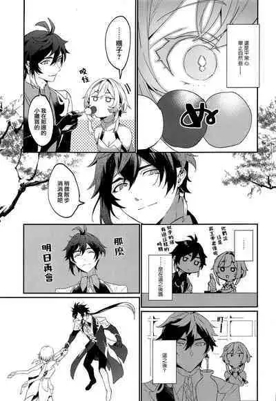 Renai Shoshinsha Rokusen-nen | 六千年的恋爱初学者