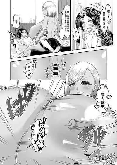 Shiroi Fuwafuwa to Kuroi Muchimuchi | 白肉的軟棉與黑肉的軟彈