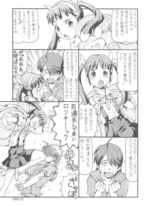 Chotto H na Toremonogatari