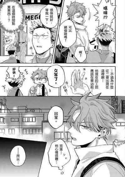 Omae no Hou ga Kawaii Kuse ni | 明明是你比我還要可愛一百倍