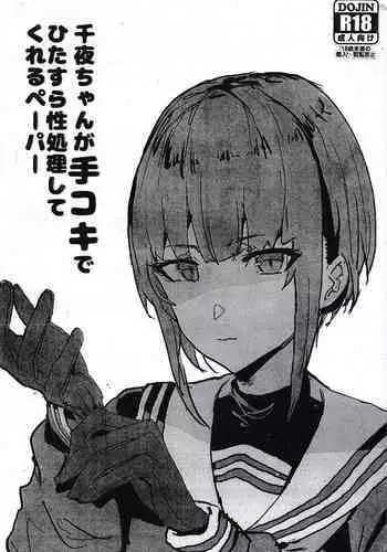 (C97) [Nhoooooooooooooo (Oosawara Sadao)] Chiyo-chan ga Tekoki de Hitasura Seishori Shite Kureru Paper (THE IDOLM@STER CINDERELLA GIRLS)