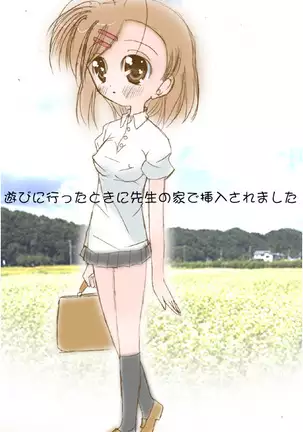 Hatsutaiken wa Shougakusei no Toki desu