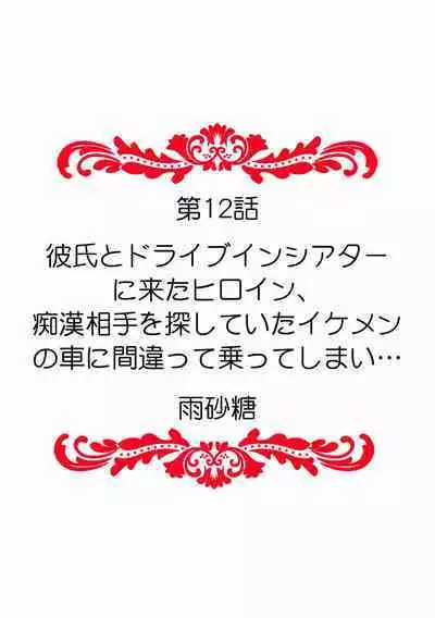 "Dame, Ichiban Okumade... Sounyuu tte kuru..." Chikan ni Nurasareta Shoujo wa Koe mo Dasezu ni Modae Iku!