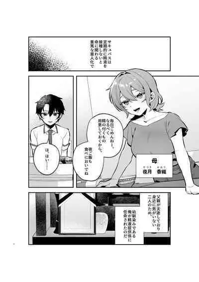 Yazuki Shimai no Hijou Shoku 1