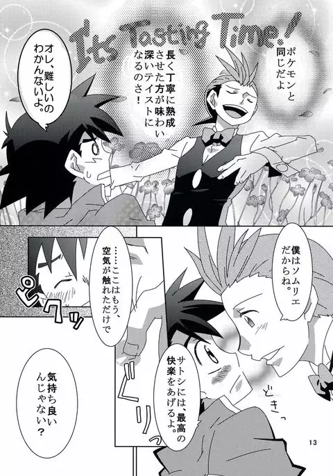 Tasting Time, Honban