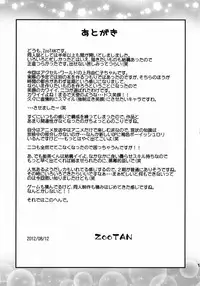 (C82) [Wicked Heart (ZooTAN)] Trickle Scarlet (Accel World)