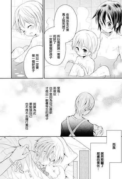 Otouto Jikake no Honey Trap - Lovely Younger Brother Honey Trap