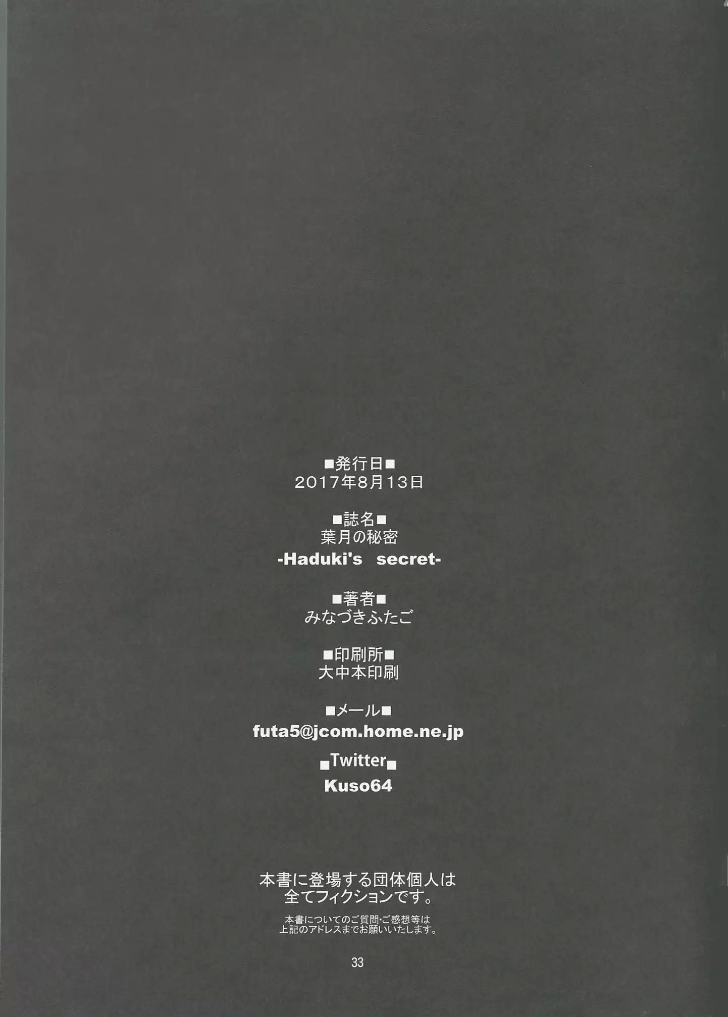 Gakkyuu Iinchou Hazuki no Himitsu