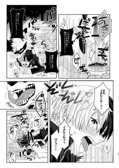 俺の彼氏が獣になった件