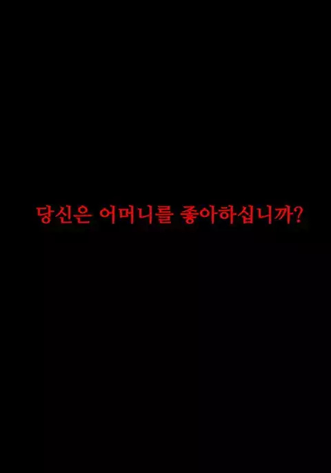 Akubo ~Warui Okaa-san wa Suki desu ka...?~