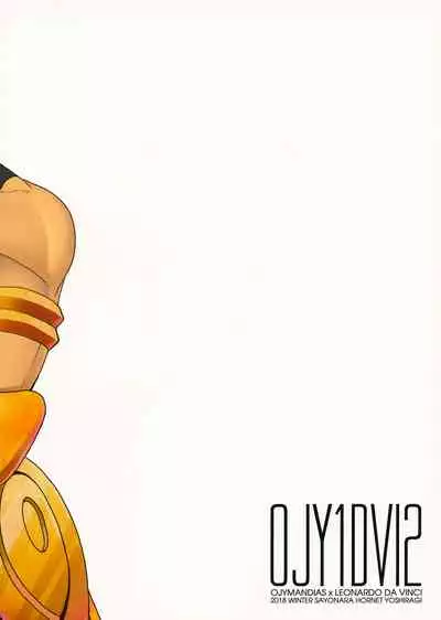 (C95) [Sayonara Hornet (Yoshiragi)] OJY1DVI2 (Fate/Grand Order) [Chinese] [零星汉化组]