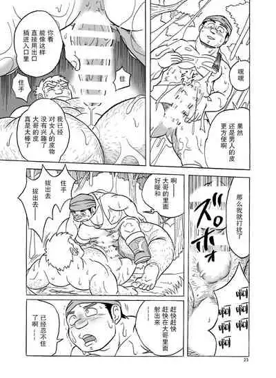 [Uraharatei (Urahara)] Fueru Slime no Mori [Digital][Chinese][雷电将军汉化]