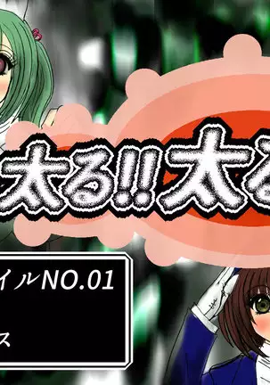 Futoru Futoru Futoru Fairu