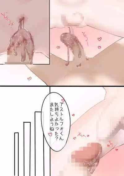 Misete yo Astolfo-kun!