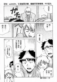 [Amano Youki] Torokeru Kibun | 融化的心 [Chinese] [神猫在线]