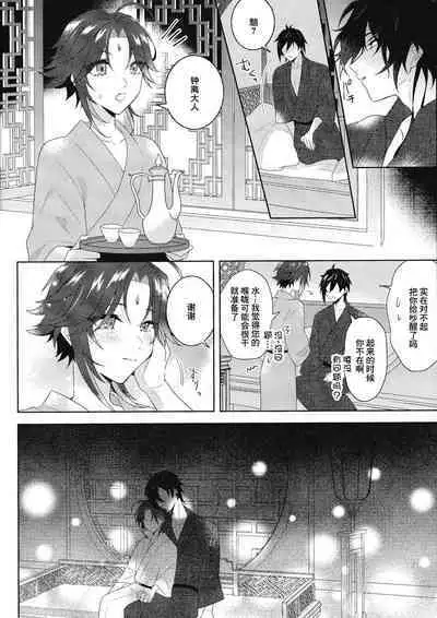 Rakugetsu Okuryo o Hamu