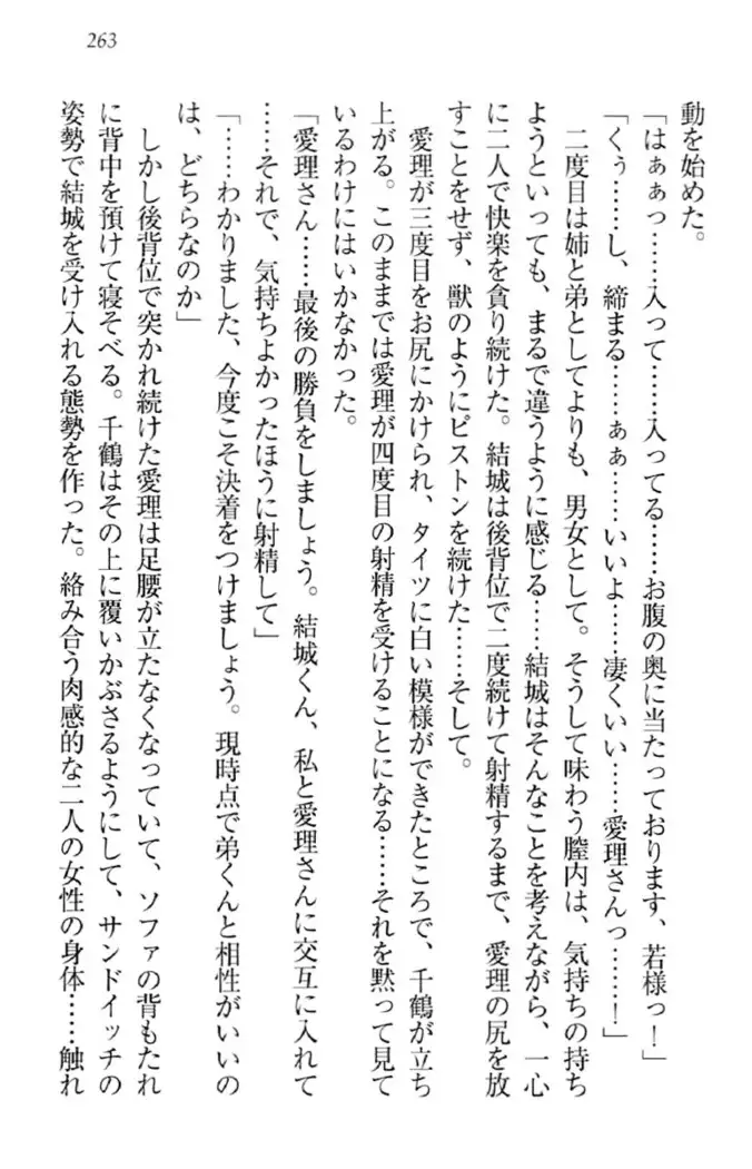 天下統一!メイド選手権