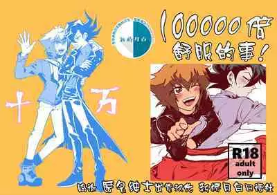 [Meg] 100000배 기분 좋은 일! [Chinese] [新桥月白日语社汉化]