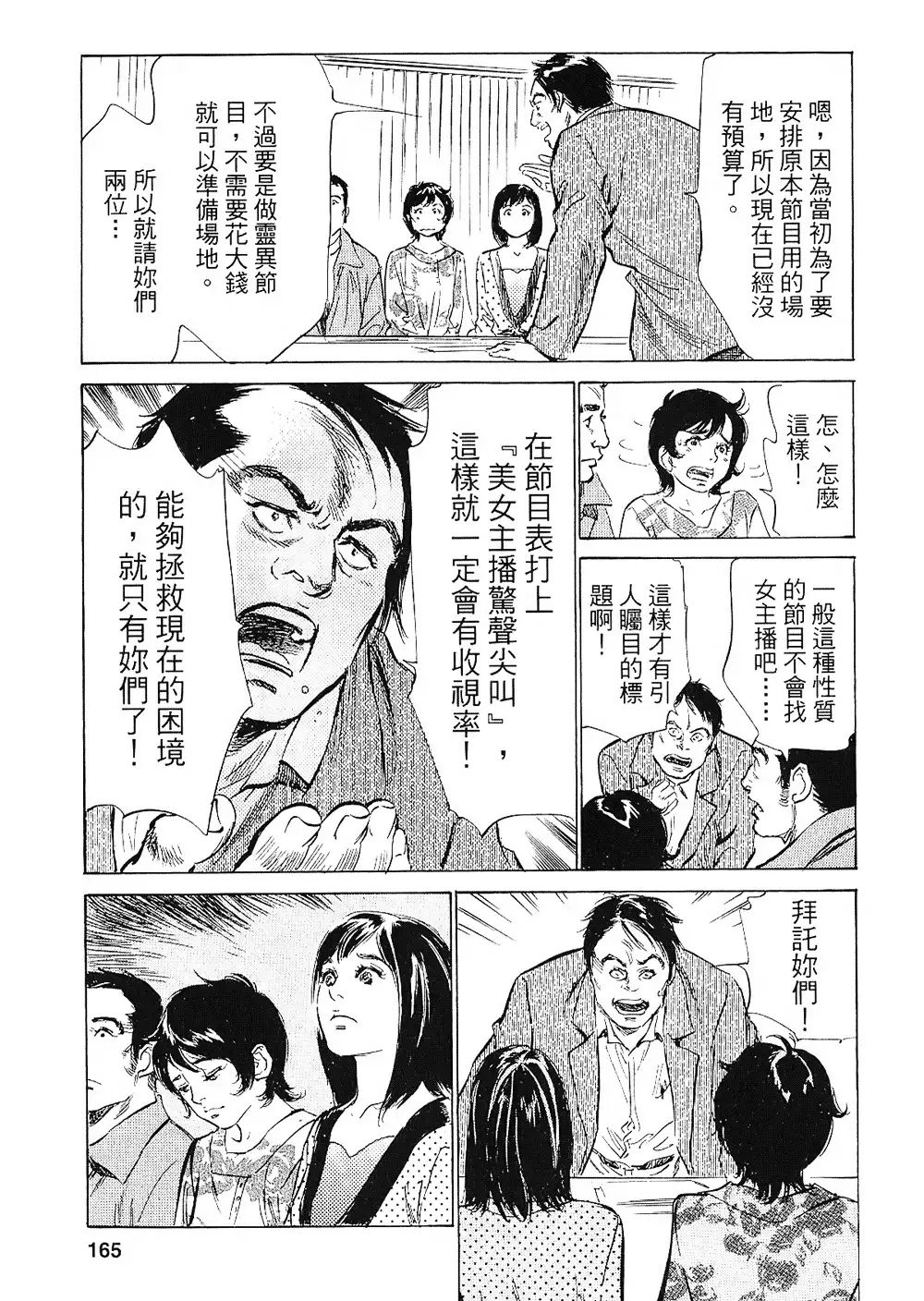 Joshi Ana Nanase | 性感女主播 Vol.2