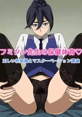 Fumitan Sensei no Hoken Taiiku