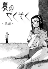 [Fuuga] Kyoushi to Seito to - Teacher and Student