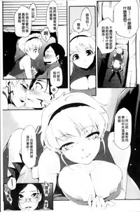 [Yurikawa] Toshiue Kanojo Alternative [Chinese]