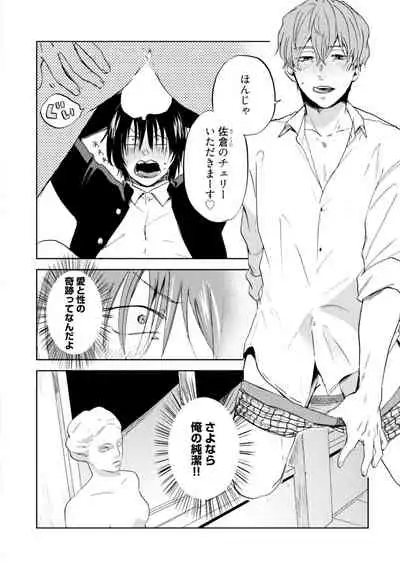 Sakura-kun's suffering in love with the goddess