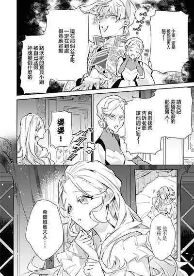 fukushū no amai ori | 复仇之爱的囚笼 1