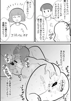 Rin-chan papa sengyō shufu ga mama tomo zen'in kutte mita