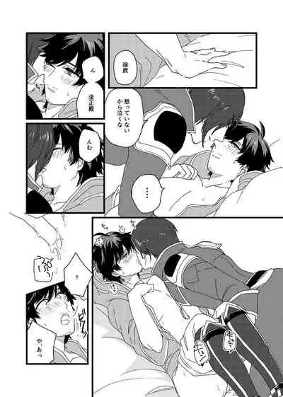 Motto Ai o Sasayaite!