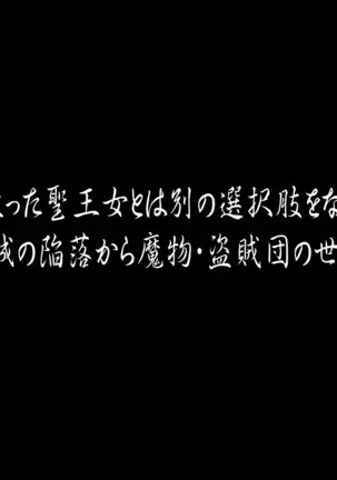 聖剣触手5～聖姫陥落～