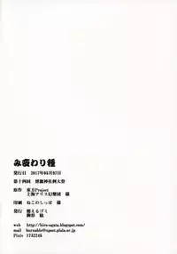 (Reitaisai 14) [Moeru Gomi (Ogata Hiro)] Mikawaridane (Touhou Project)