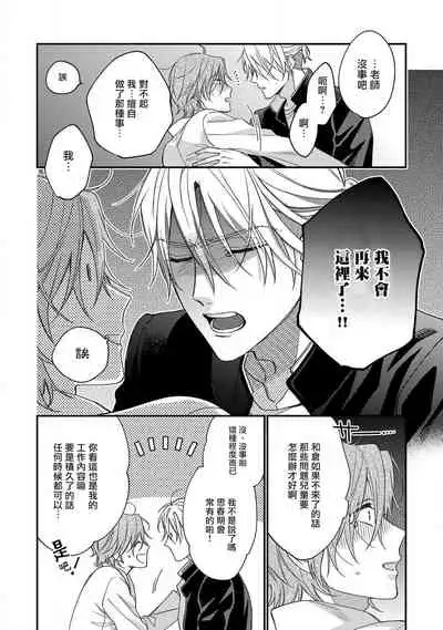 Bukiyou na Hakui no Nugashikata | 脱掉白衣的笨拙方法 Ch. 1-2